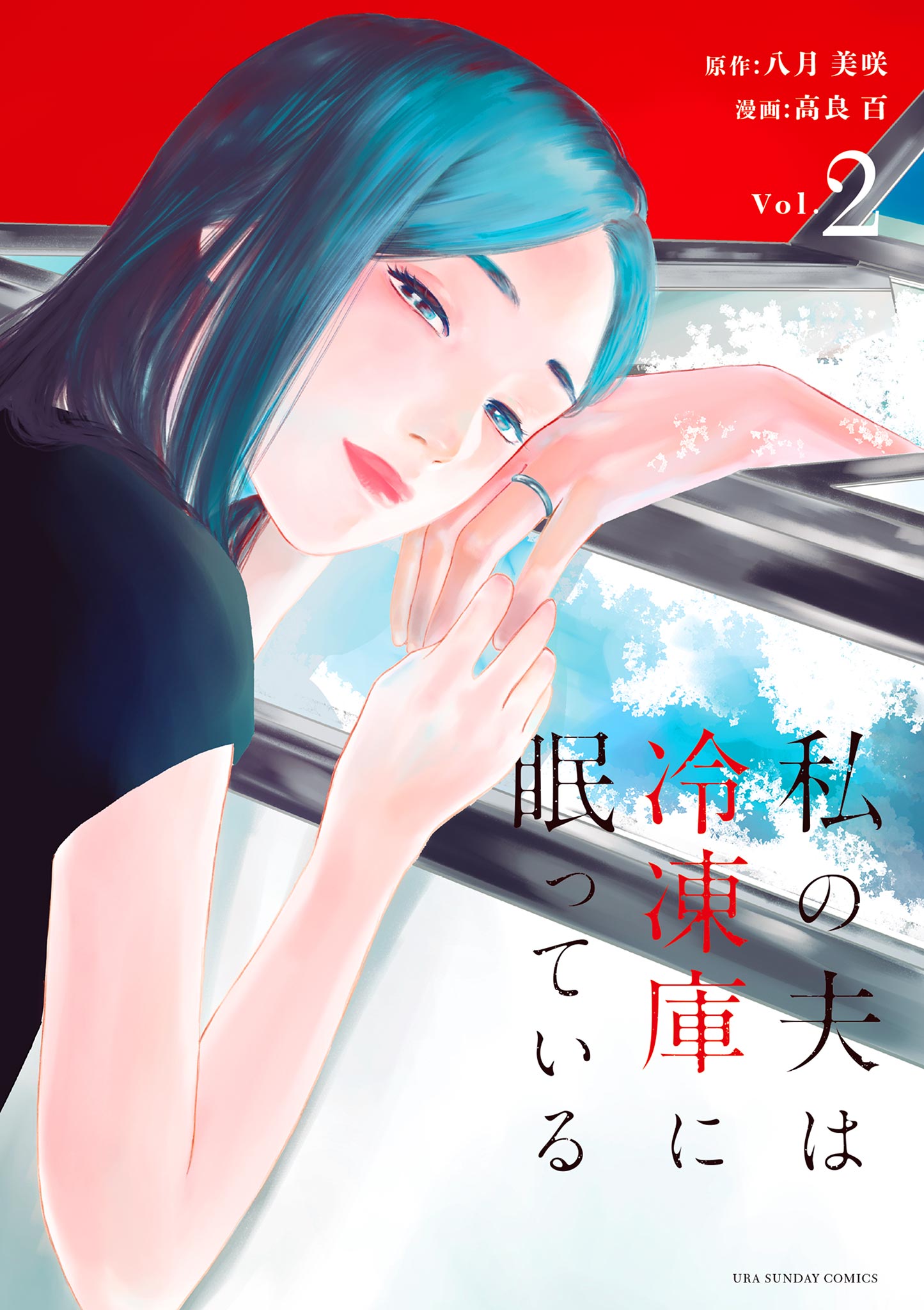 Watashi no Otto wa Reitouko ni Nemutte Iru