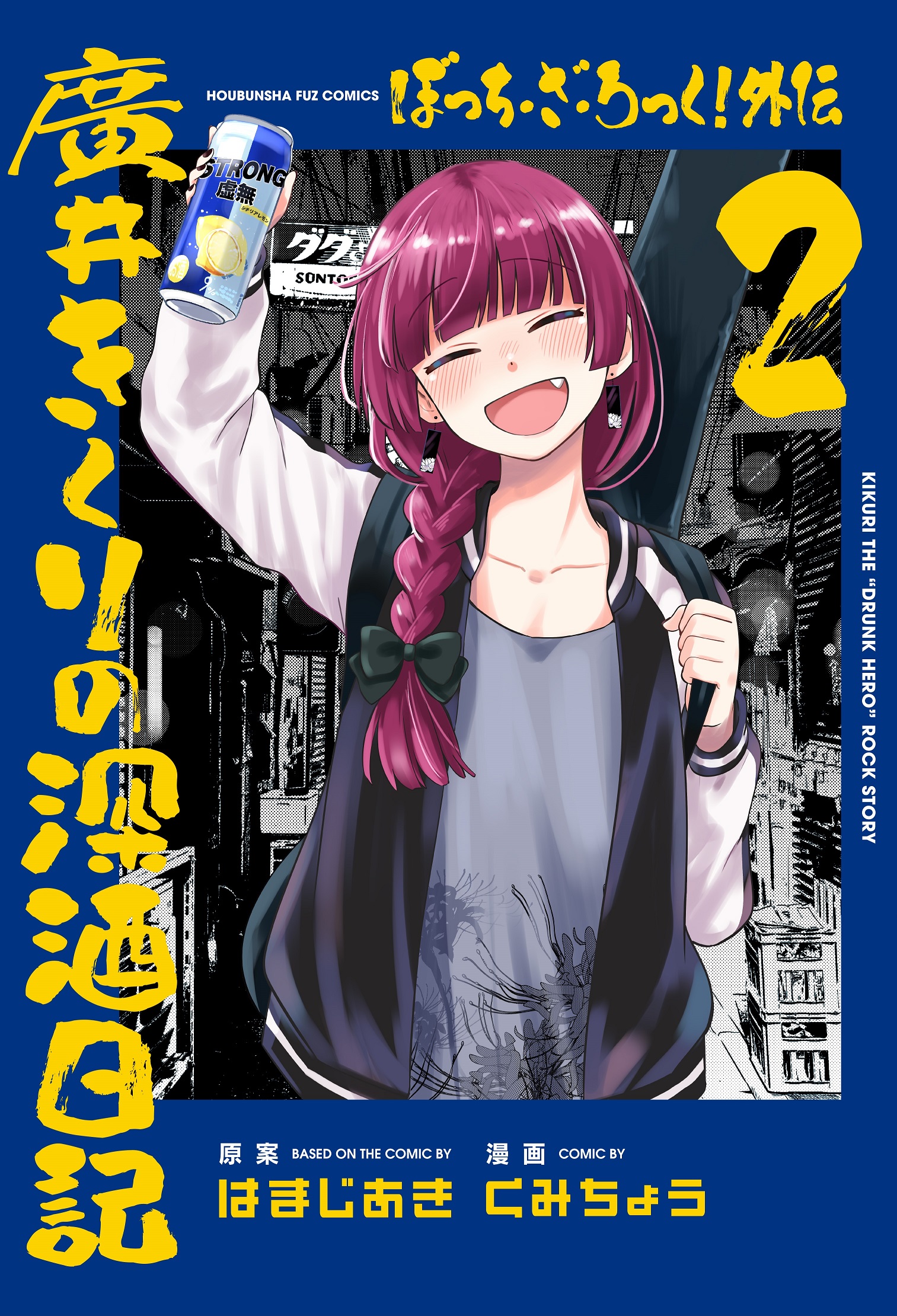 Bocchi the Rock! Gaiden: Kikuri Hiroi's Heavy Drinking Diary