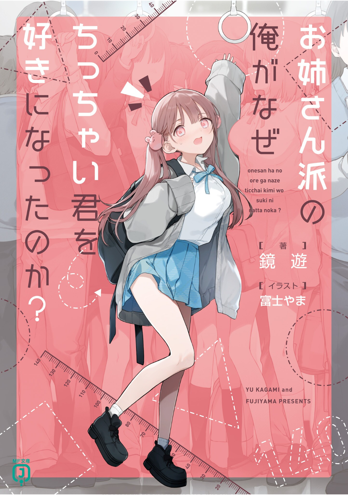 Onesan Ha No Ore Ga Naze Ticchai Kimi Wo Suki Ni Natta Noka ?