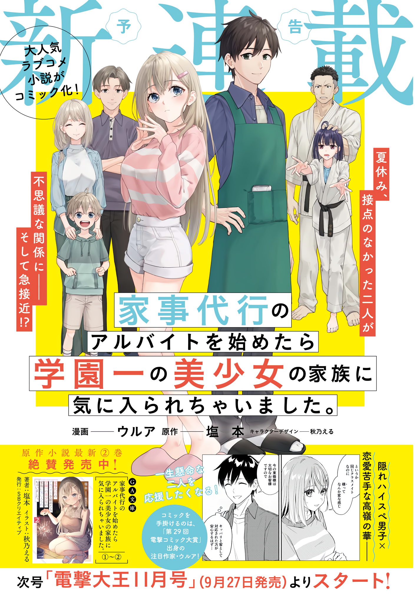 Kajidaikou no Arbeit wo Hajimetara Gakuen Ichi no Bishoujo no Kazoku ni Kiniirarechaimashita.