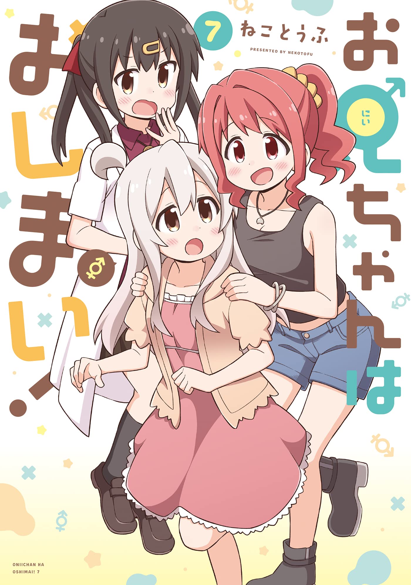Onii-chan Is Done For!