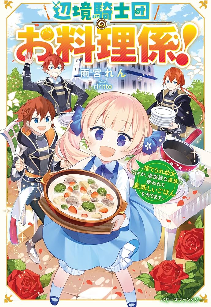 Henkyo Kishidan no Oryori-gakari!