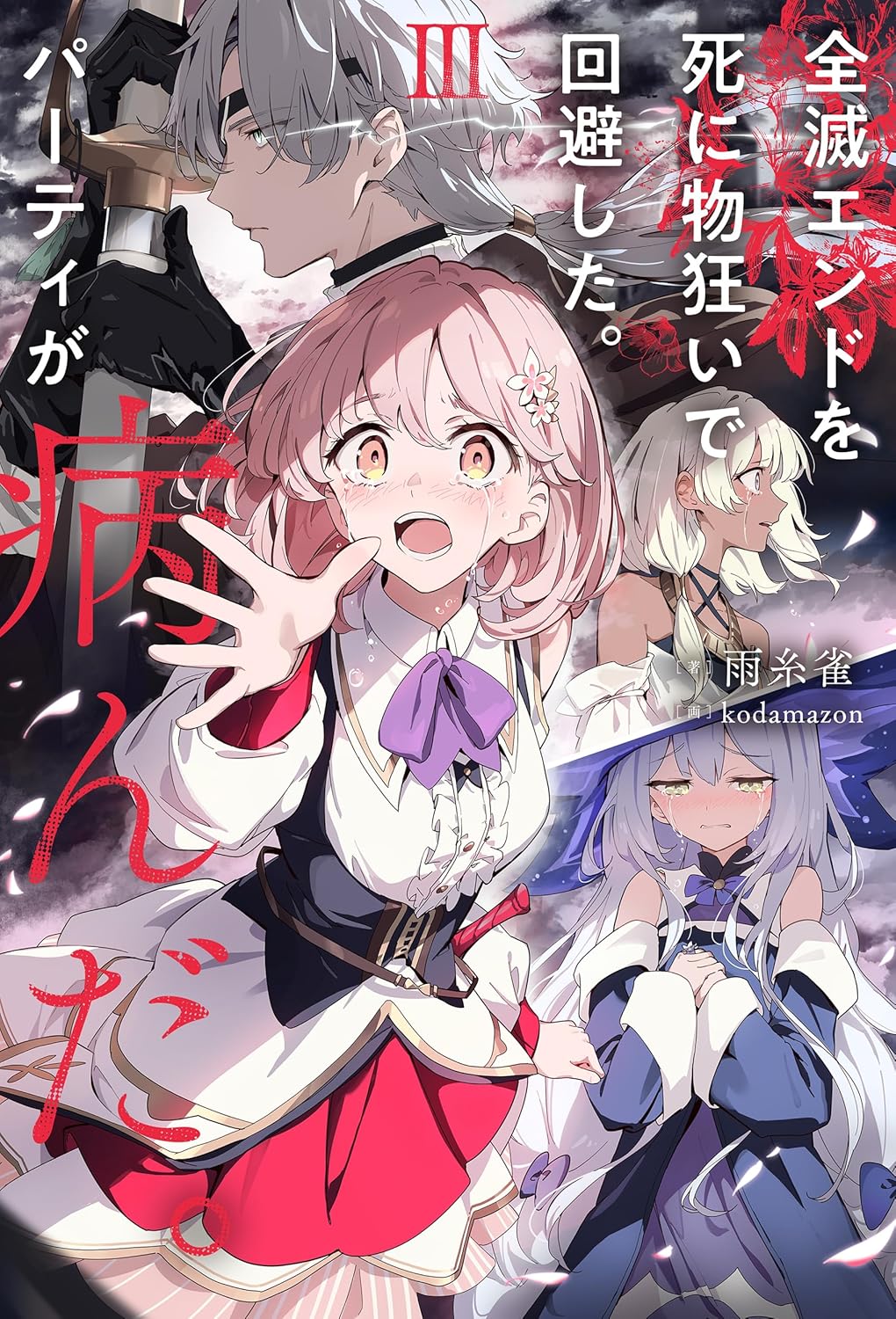 Zenmetsu End Wo Shi Ni Monogurui De Kaihi Shita. Party Ga Yanda.